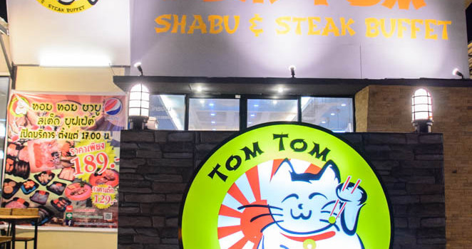 อิ่มอร่อยกันแบบไม่อั้น กับเมนูชาบูบุฟเฟ่ต์และสเต๊กแสนอร่อย ที่ร้าน ‘Tom Tom Shabu & Steak’