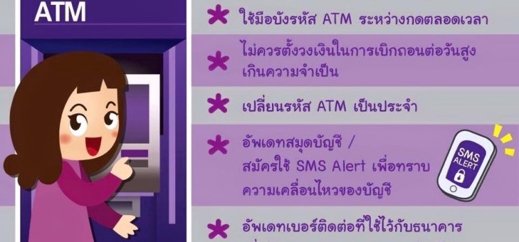 Zappnuar Story : ใช้ ATM อย่างปลอดภัย มั่นใจ ชัวร์ปึ้ก!