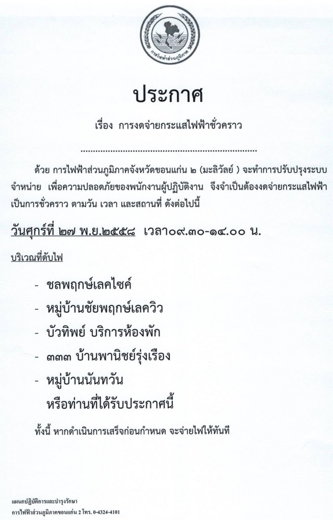 งดจ่ายไฟ27พ.ย.